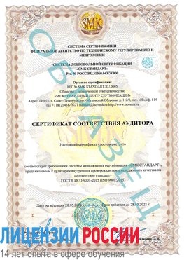 Образец сертификата соответствия аудитора Суворов Сертификат ISO 9001
